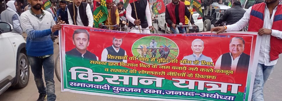 सपा कार्यकर्ताओं ने किसान यात्राएं निकालकर सरकार विरोधी नारे लगाए